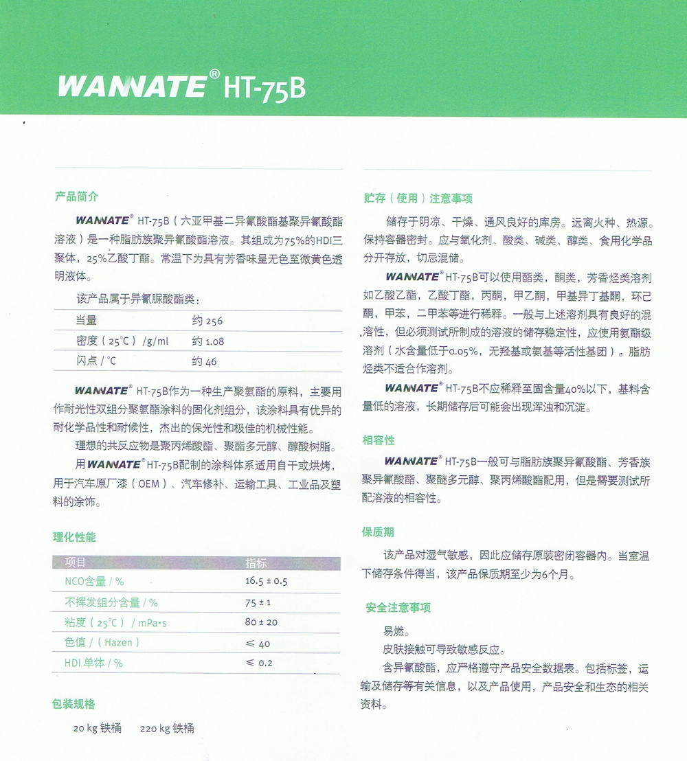 萬華HT-75B